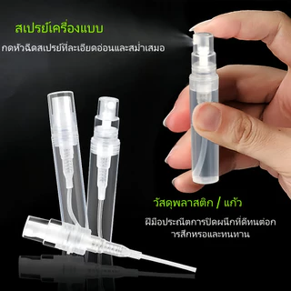 【COD】50 ชิ้นพลาสติกใสสเปรย์ขวด 2ML 3ML 5ML 10ML ขนาดเล็กบรรจุเครื่องสําอาง Atomizer ขวดน้ําหอม Atomizing สเปรย์ Liquid คอนเทนเนอร์ Clear Plastic Spray Bottle Portable
