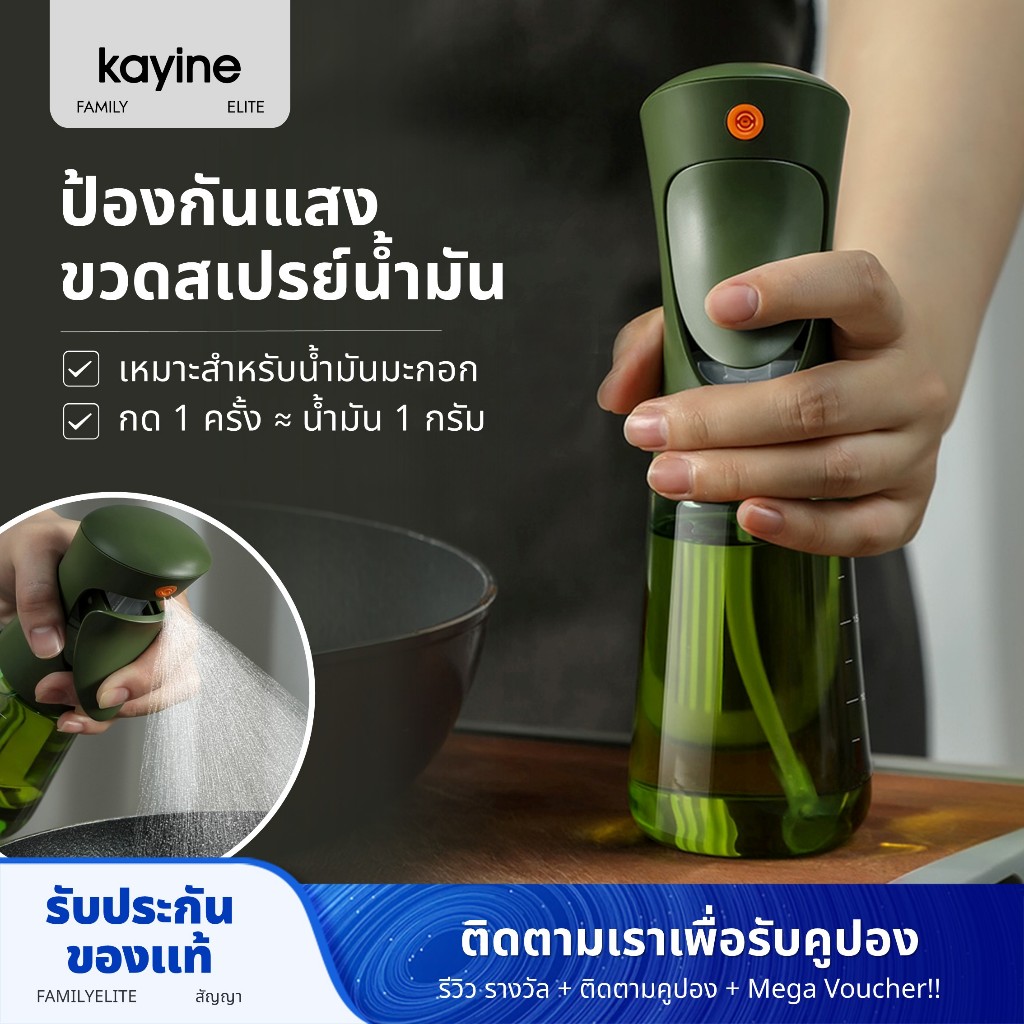 Kayine GEN.2 ขวดสเปรย์น้ํามันกันแสง(200ml) ขวดสเปรย์น้ํามันน้ํามันมะกอก ป้องกันการเกิดออกซิเดชัน