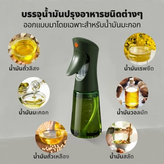 Kayine GEN.2 ขวดสเปรย์น้ํามันกันแสง(200ml) ขวดสเปรย์น้ํามันน้ํามันมะกอก ป้องกันการเกิดออกซิเดชัน