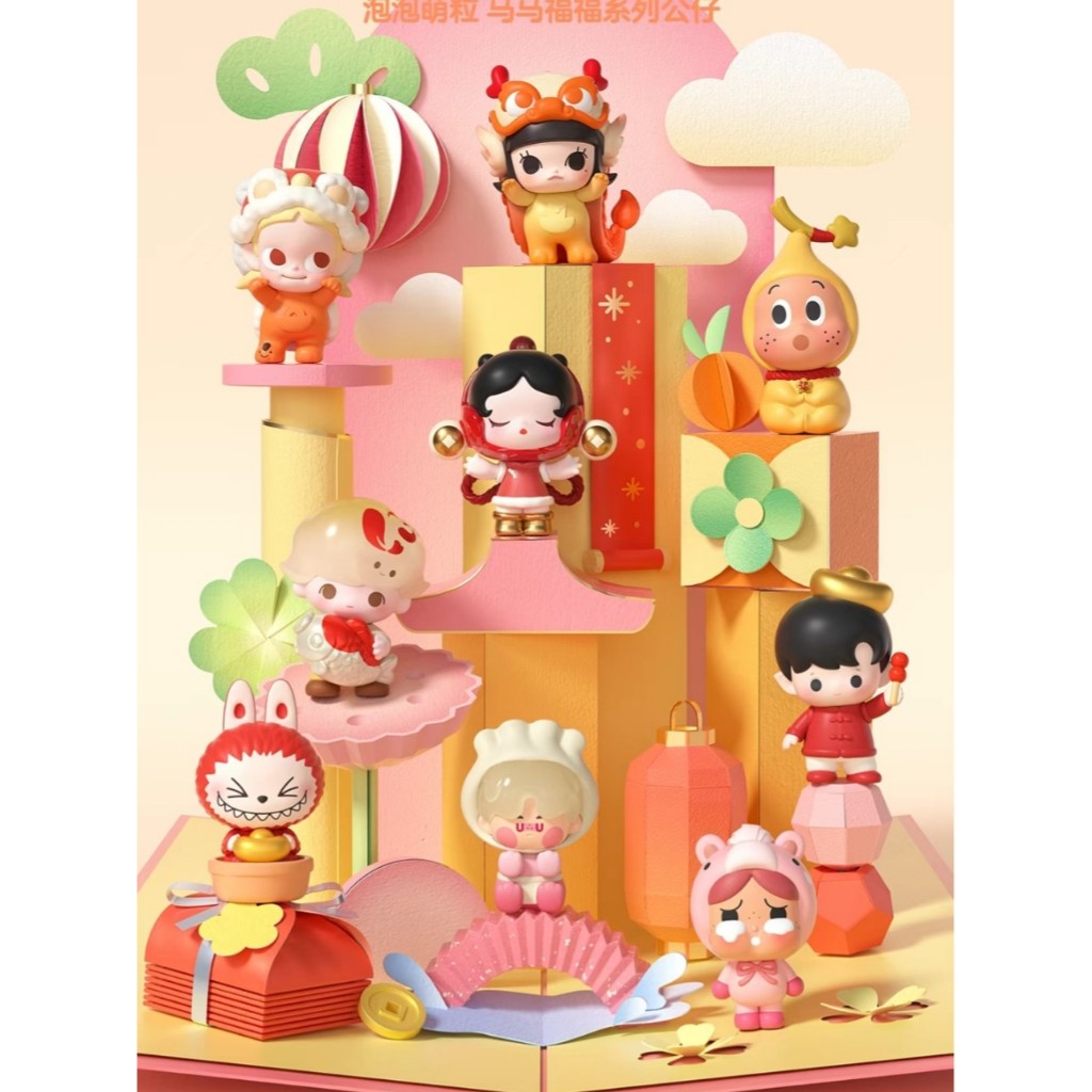 Pop Mart Pop Bean Mamafufu Series เทศกาลฤดูใบไม้ผลิ ปีมะเมีย Pop Bean