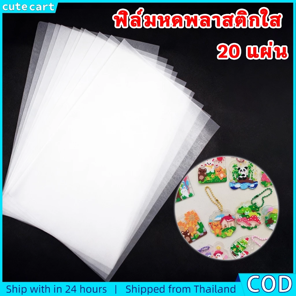 20 ชิ้น DIY แผ่นฟิล์มหด (2014.5 ซม., 0.3 มม.) - พลาสติกใสและโปร่งแสง Pre-Sanded ความร้อนหดพลาสติกสําหรับงานฝีมือทํามือ, พวงกุญแจ, ต่างหู, กิ๊บติดผมและตกแต่งงานปาร์ตี้, Printab