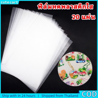 20 ชิ้น DIY แผ่นฟิล์มหด (2014.5 ซม., 0.3 มม.) - พลาสติกใสและ…