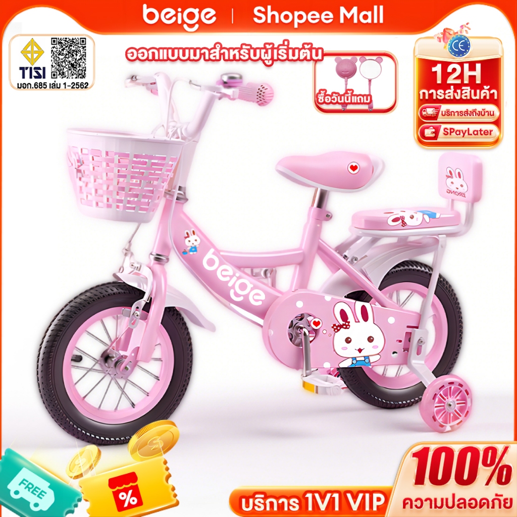 Beige จักรยานเด็ก  ขนาด 12/16 นิ้ว มีตะกร้า มีล้อเสริม สำหรับเด็กผู้หญิง อายุ 2-9 ปี ของขวัญวันเด็ก