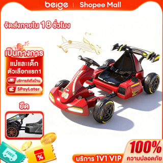 Beige รถแบตเตอรี่เด็ รถโกคาร์ทไฟฟ้า ถแบต ง่ายต่อการพกพา มีไฟ…