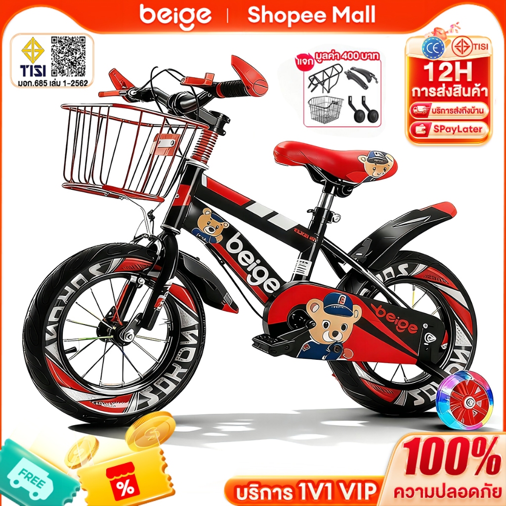 Beige จักรยานเด็ก 16นิ้ว โครงเหล็กคาร์บอน ล้อยาง2.5 มีตะกร้า เบาะซ้อน บังโคลน เหมาะเด็ก2-12ขวบ