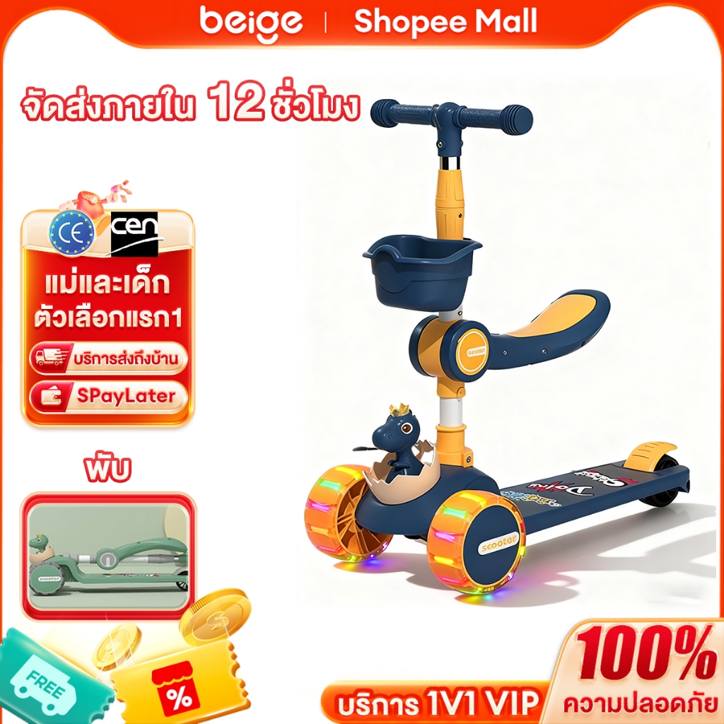 Beige สกู๊ตเตอร์เด็ก ปรับความสูงได้ รับน้ำหนัก100กก ล้อใหญ่ แข็งแรง ปลอดภัย สำหรับเด็กอายุ3ถึง9ปี