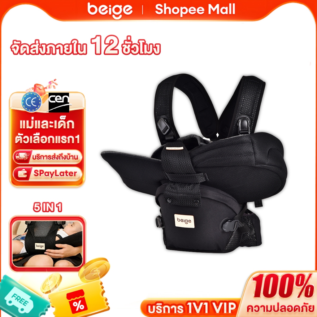 Beige เป้อุ้มเด็ก 5in1 อเนกประสงค์ ผ้าโพลีเอสเตอร์ พาเที่ยว สำหรับเด็ก 0–36เดือน