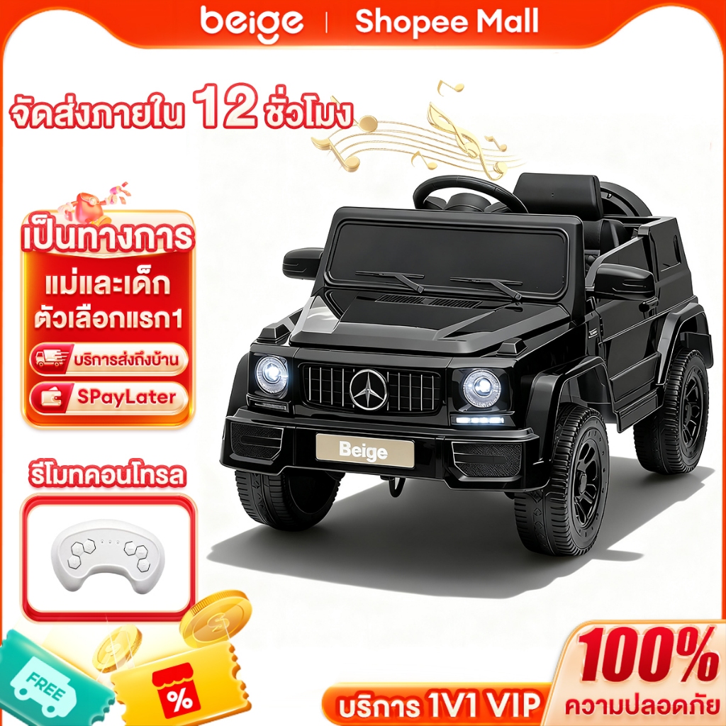 Beige รถไฟฟ้าเด็ก นั่งได้ทั้งเด็กและผู้ใหญ่ รถแบตเตอรี่คันใหญ่ 4รอบ ด้วยรีโมทคอนโทรล พอดีอายุ1-8ปี