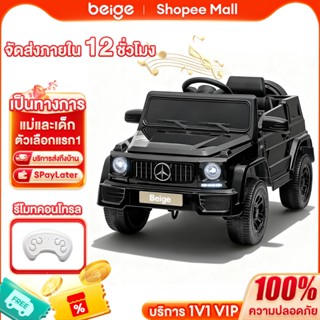 Beige รถไฟฟ้าเด็ก นั่งได้ทั้งเด็กและผู้ใหญ่ รถแบตเตอรี่คันให…