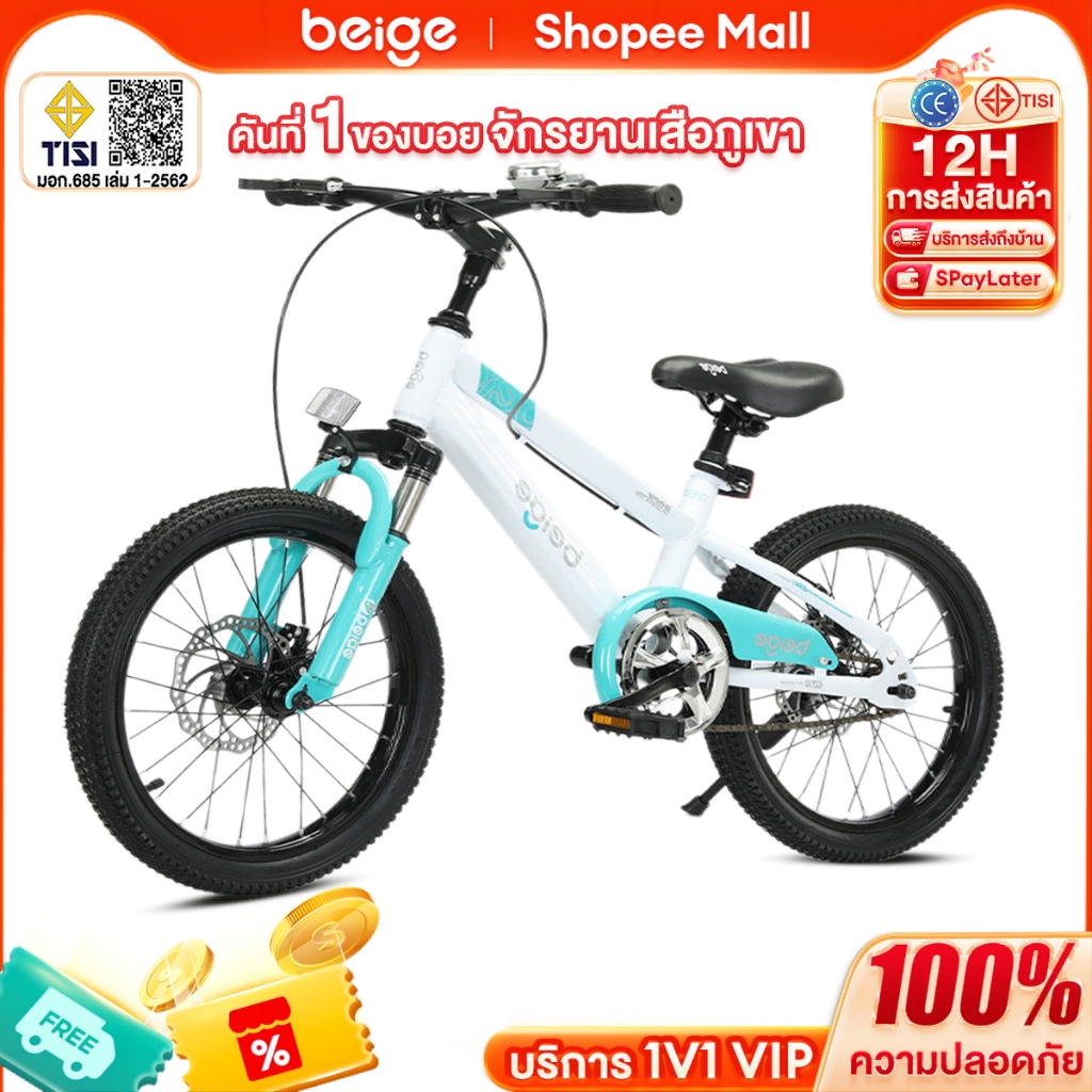 Beige จักรยานเด็กเสือภูเขา 18/20นิ้ว ล้อยางลม โช๊คอัพเหล็ก ขี่นุ่ม ปลอดภัย เหมาะเด็ก6-14ขวบ