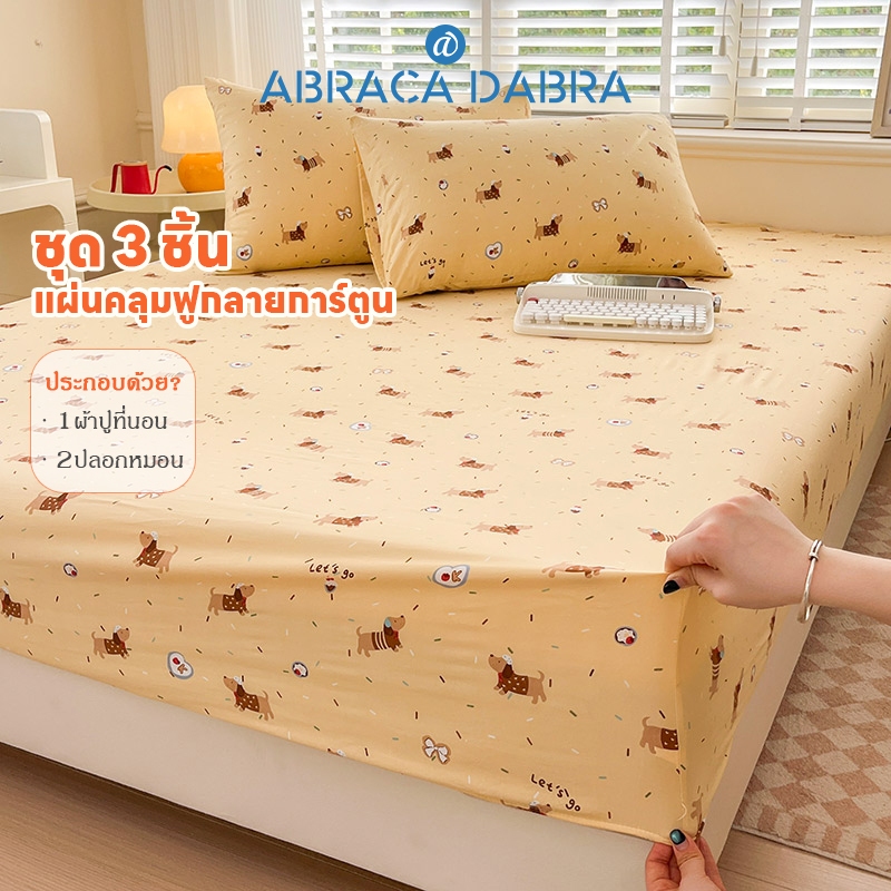 ชุดแผ่นเตียงพิมพ์การ์ตูน Abraca Dabra ชุดแผ่นเตียงหายใจสูง 10 นิ้วใน 4 ขนาด