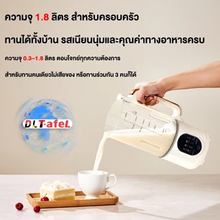 DLT-afel เครื่องปัน 1800ML เครื่องทําน้ําเต้าหู้ ไม่ต้องแช่ถั่ว 48 ใบ ใบมีด304 ไม่ต้องกรอง ใสมองเห็นได้ อัตโนมัติ เครื่องปั่นเนกประสงค์