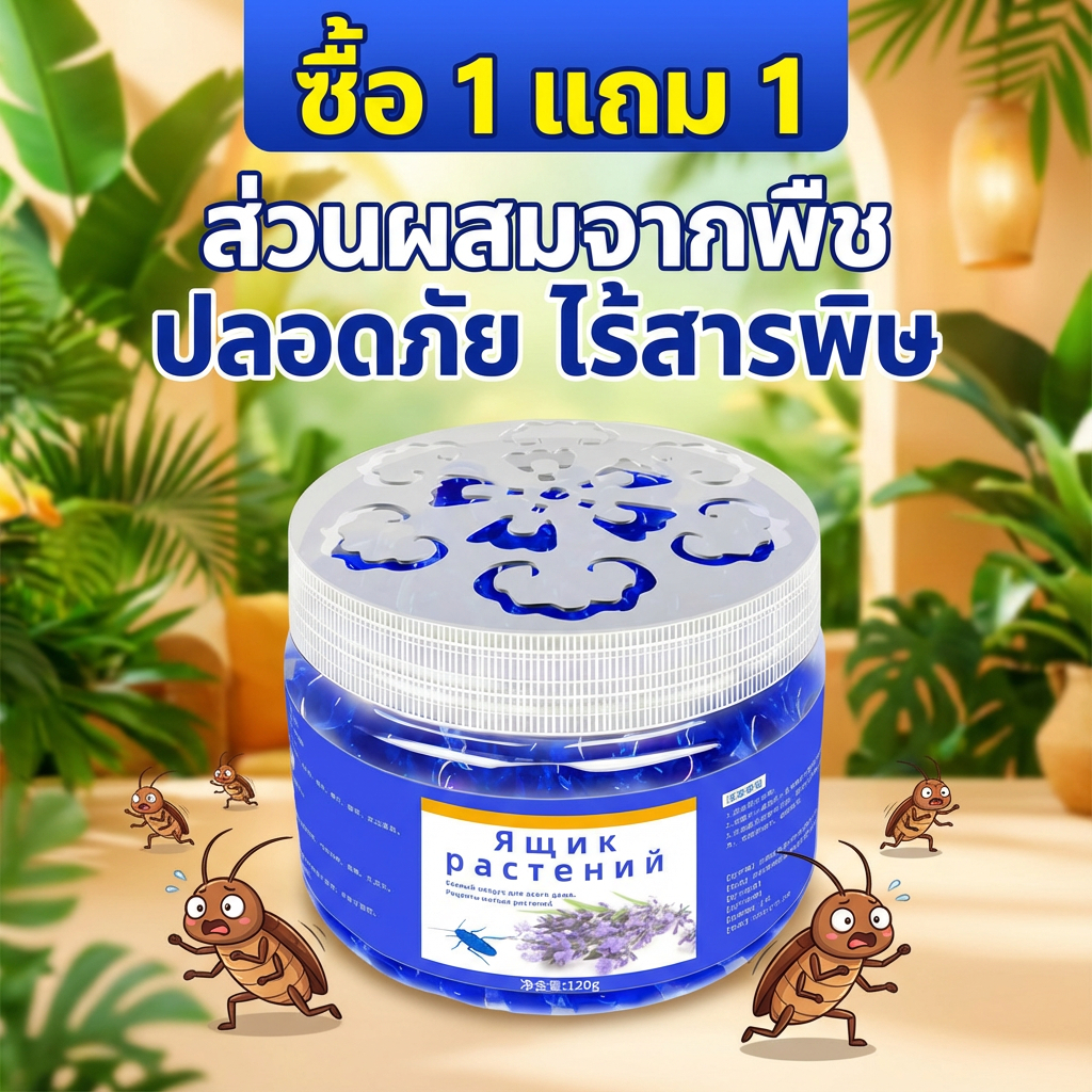 🪳ไม่มีแมลงสาบ 100 ปี🪳ไล่แมลงสาบ กําจัดแมลงสาบ  ยากําจัดแมลงสาบ สารสกัดจากพืช ปลอดภัยไร้สารพิษ ซื้อ 4 แถม 6 ใช้งานง่าย