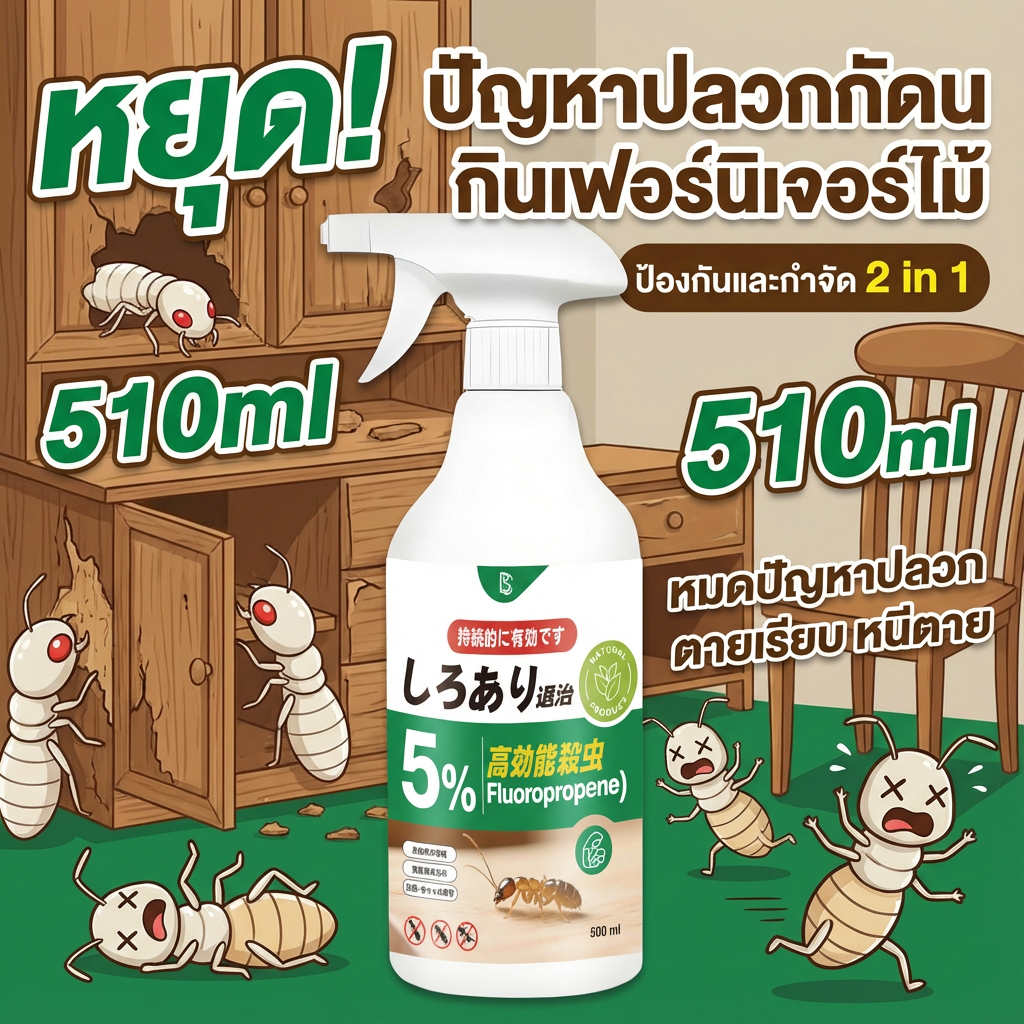 ✅ยากำจัดมด✅ ยาฆ่าปลวก ใช้ยา1ครั้ง ตายยกรัง กำจัดปลวก ยาปลวก 500ml มีผลยาวนาน ปลอดภัยต่อผู้ใช้และสัตว์เลี้ยง ชีวภาพ100%