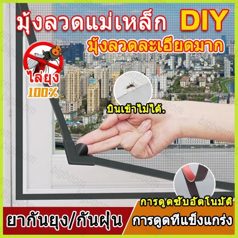 🔥มุ้งลวดแม่เหล็กกันยุง ตาข่ายละเอียด ปิดเองอัตโนมัติ ติดตั้งง่าย แบบ DIY ใช้ได้กับประตูและหน้าต่าง