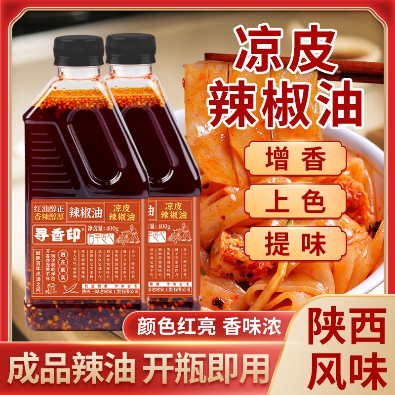 พริกไทย寻香印凉皮辣椒油拌凉菜红油辣椒400gCold noodles with chili oil mixed with cold dishes, red oil and chili peppers