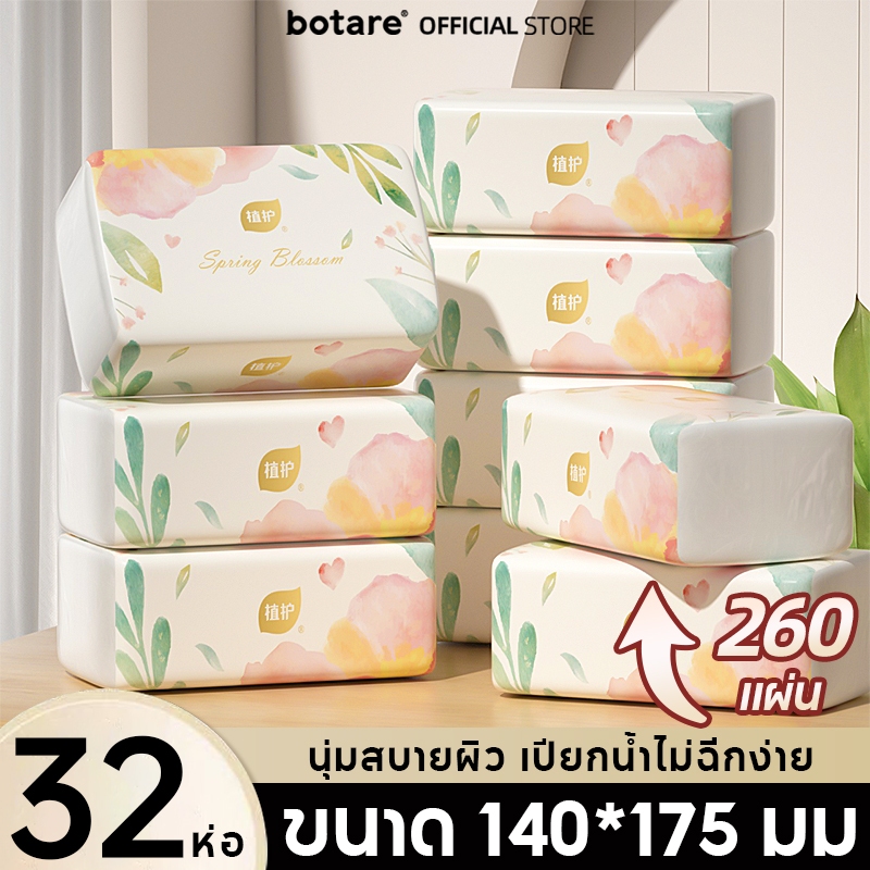 [32 ห่อ]Botare กระดาษทิชชู นุ่มพิเศษ 4 ชั้น ขนาด 175x140 มม. สำหรับครอบครัว