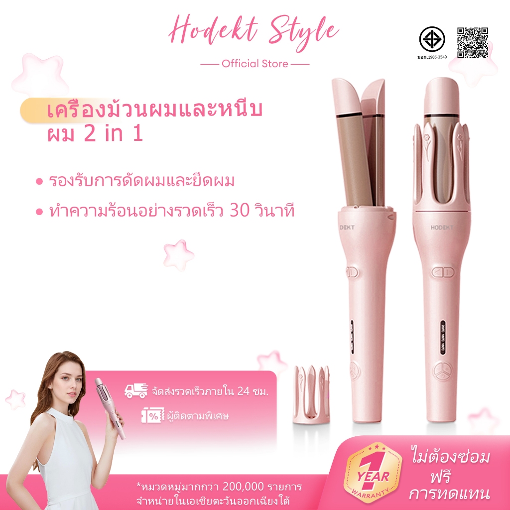 HODEKT 2 in 1 เครื่องม้วนผมไฟฟ้า และที่หนีบผมตรง อัตโนมัติ แบบเซรามิค ปรับอุณหภูมิได้ ทําความร้อนเร็