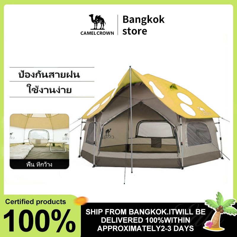 CAMEL CROWN เต็นท์ตั้งแคมป์สําหรับ 4-5 คนเต็นท์เห็ดกันลมจัดส่งในกรุงเทพฯ✨จัดส่งในกรุงเทพฯ✨