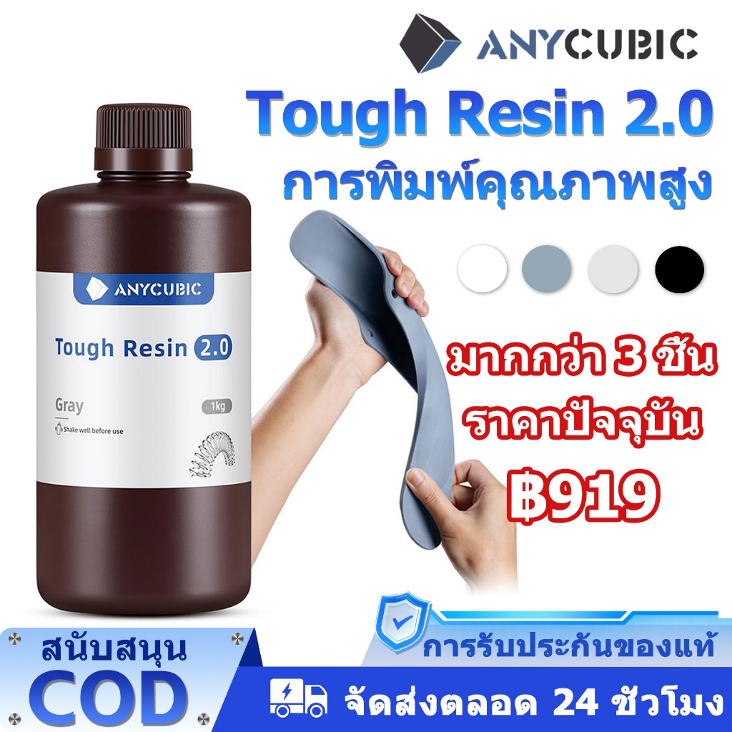 【✨ผลิตล่าสุด】ANYCUBIC Tough Resin 2.0 3D Printer Resin ด้วยความเหนียวสูงและความแม่นยําสูง 365-405nm 