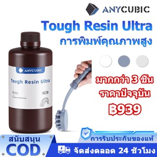 【✨ผลิตล่าสุด】ANYCUBIC 3D Printer Resin 1KG Tough Resin Ultra…