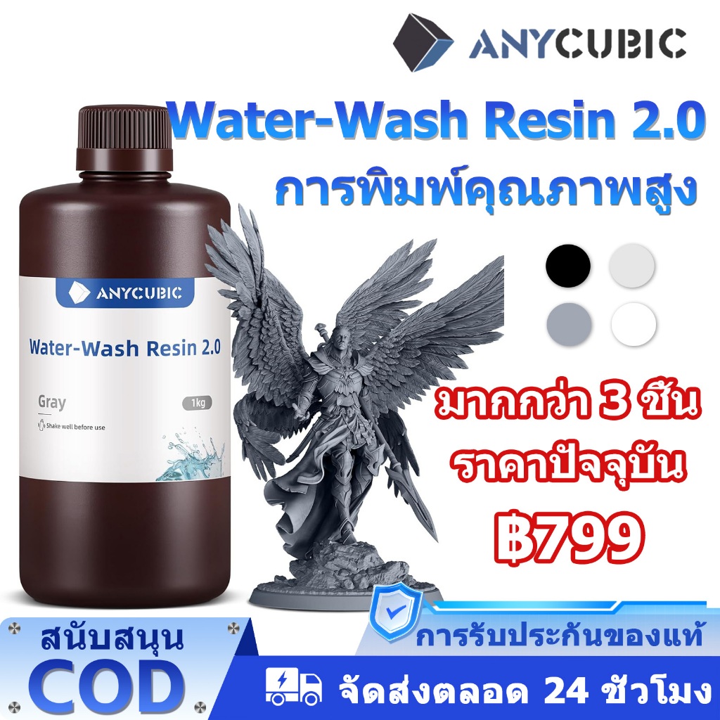 【✨ผลิตล่าสุด】ANYCUBIC 3D Printer Resin 1KG Water-Wash Resin LCD เรซิ่น 3D Printers WR