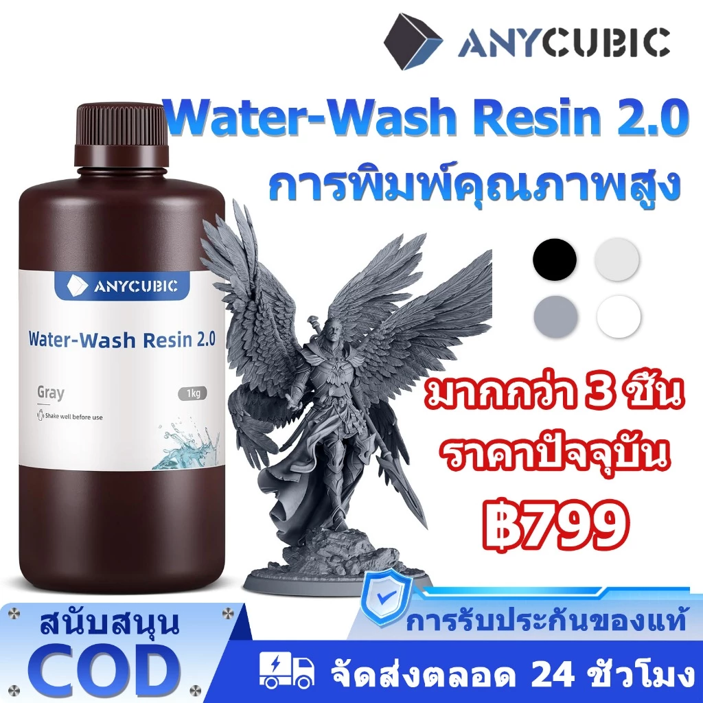 【✨ผลิตล่าสุด】ANYCUBIC 3D Printer Resin 1KG Water-Wash Resin LCD เรซิ่น 3D Printers WR