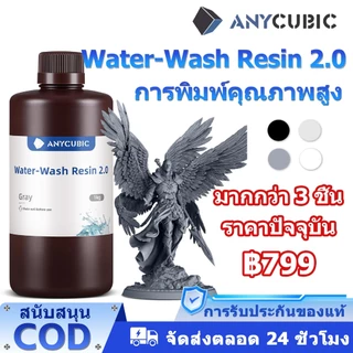【✨ผลิตล่าสุด】ANYCUBIC 3D Printer Resin 1KG Water-Wash Resin LCD เรซิ่น 3D Printers WR