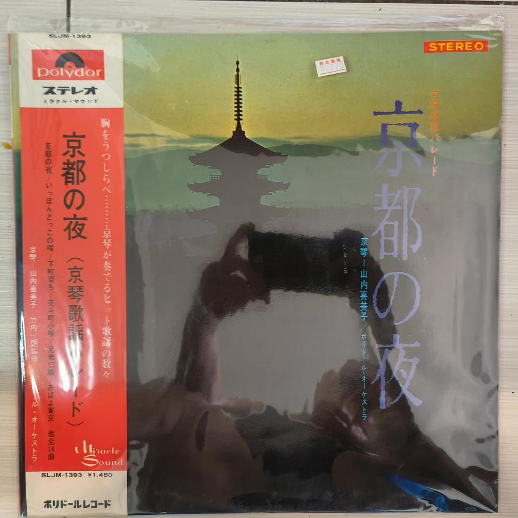 Kimiko Yamauchi Polydor Orchestra Kyoto Night (Kyoto Kinkayo ​​Parade) ไวนิล LP