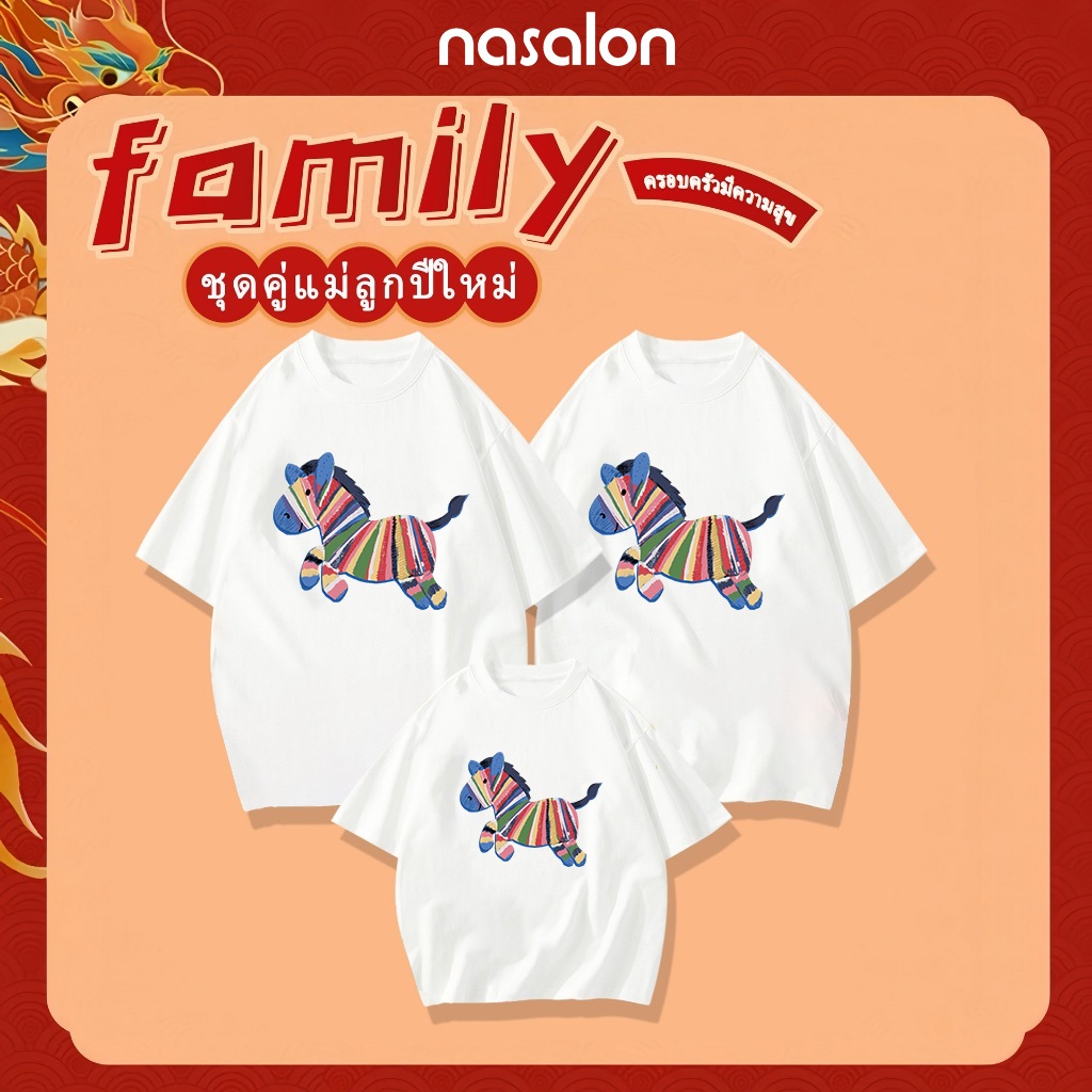 NASA ชุดครอบครัว เสื้อยืดตรุษจีน เสื้อยืดเด็กแขนสั้น สีแดง ผ้าฝ้าย 100% ลายม้าปีใหม่ ระบายอากาศดี