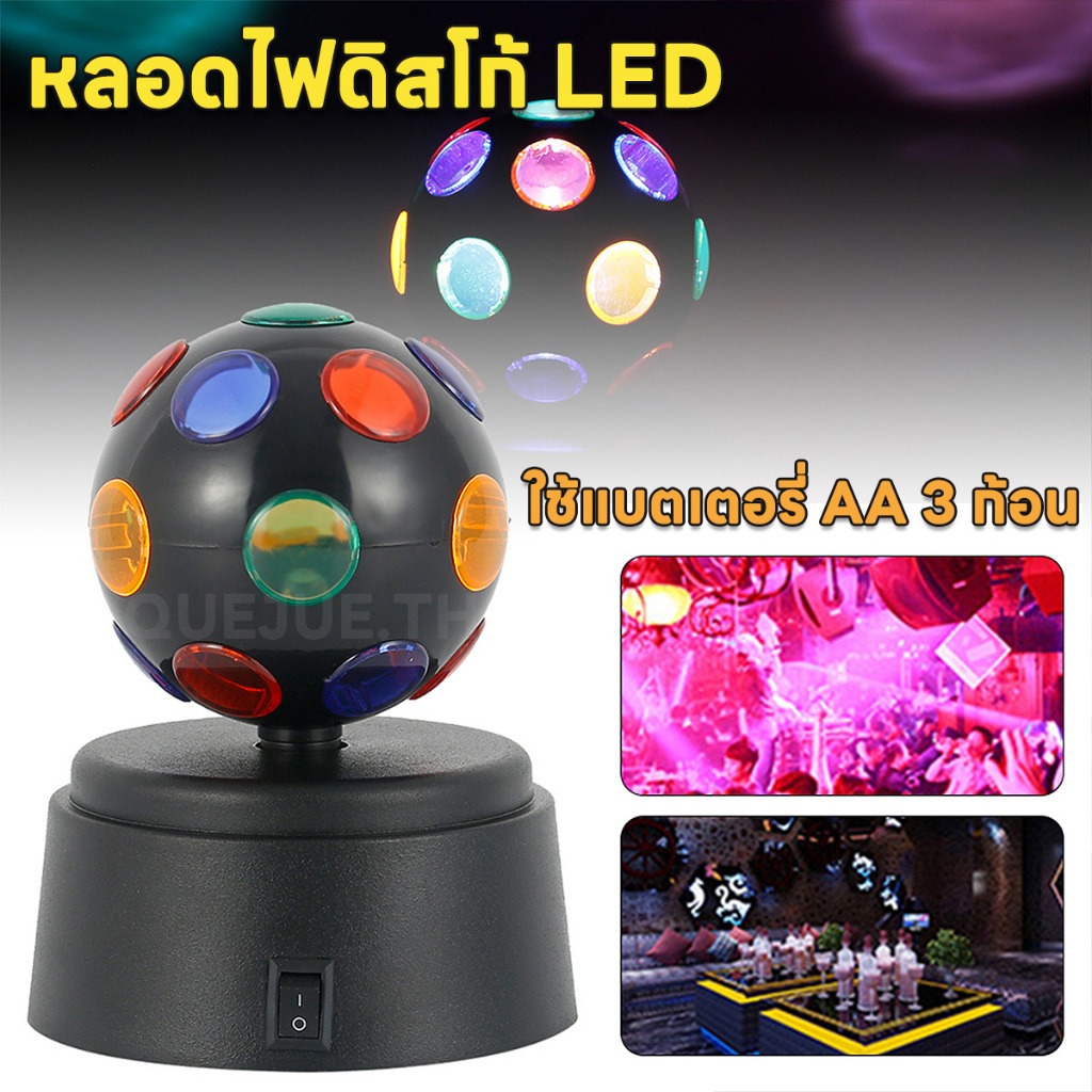 5Pcs โคมไฟดิสโก้ หลอดไฟดิสโก้ LED ลูกบอลRGB ใช้แบตเตอรี่ สําหรับตกแต่งเวที ปาร์ตี้ดิสโก้ ไฟกระพริบผล