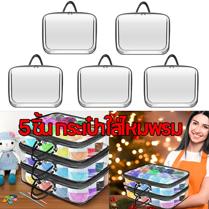 5 ชิ้นเส้นด้ายถุงเก็บ 30x40x10 ซม.โครเชต์กระเป๋ากันน้ําเส้นด้ายจัดเก็บพร้อมที่จับและซิป กระเป๋าใส่ไหมพรม กล่องเก็บของและตะกร้า