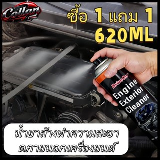 น้ํายาล้างเครื่องยนต์ภายนอก 620ML น้ํายาล้างอ่าวเครื่องยนต์ล…