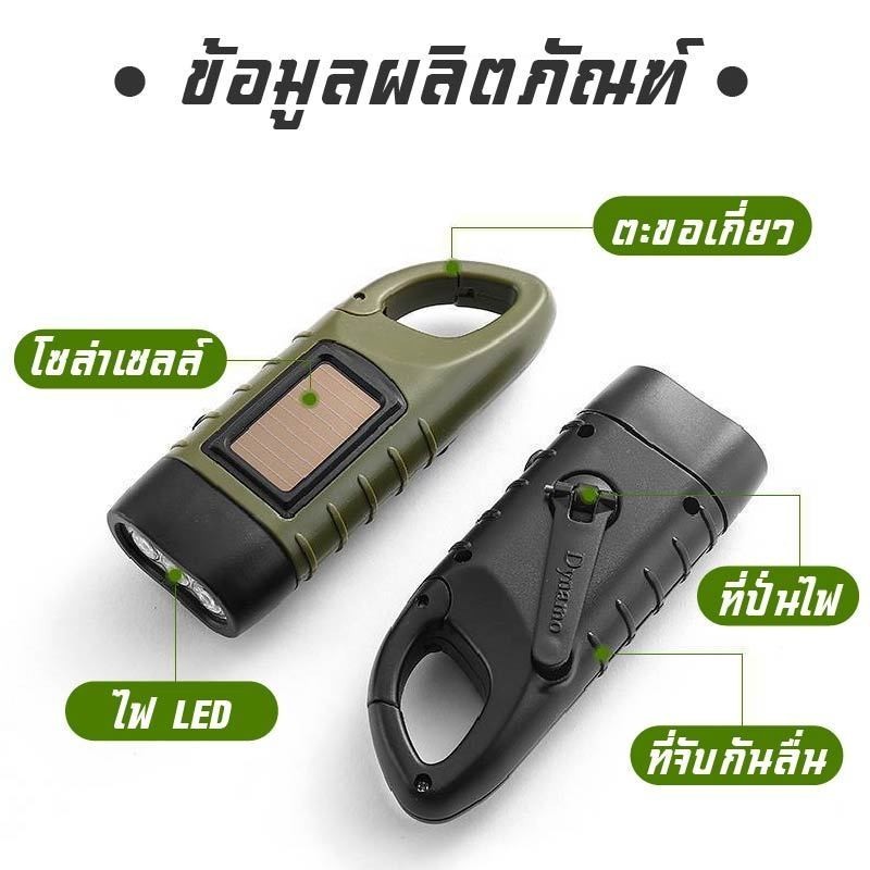 【ของขวัญฟรี】ไฟฉายหมุนมือ พร้อมแผงโซล่าเซลล์และคลิปหนีบ ไฟฉายพลังงานแสง กันน้ำอาทิตย์แบบมือหมุน LED Dynamo ชาร์จไฟได้ สำหรับการตั้งแคมป์ เดินป่า และสถานการณ์ฉุกเฉิน - รูปที่ 6