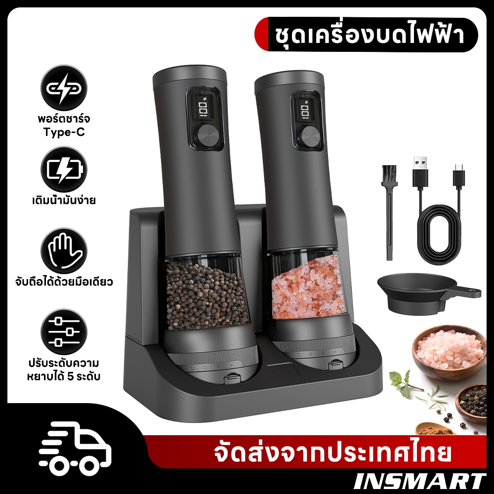 INSMART 2PCS เครื่องบดไฟฟ้า เครื่องบดพริกไทยไฟฟ้า พร้อมฐานเก็บและเครื่องโรยพริกไทยอัตโนมัติ ปรับความ