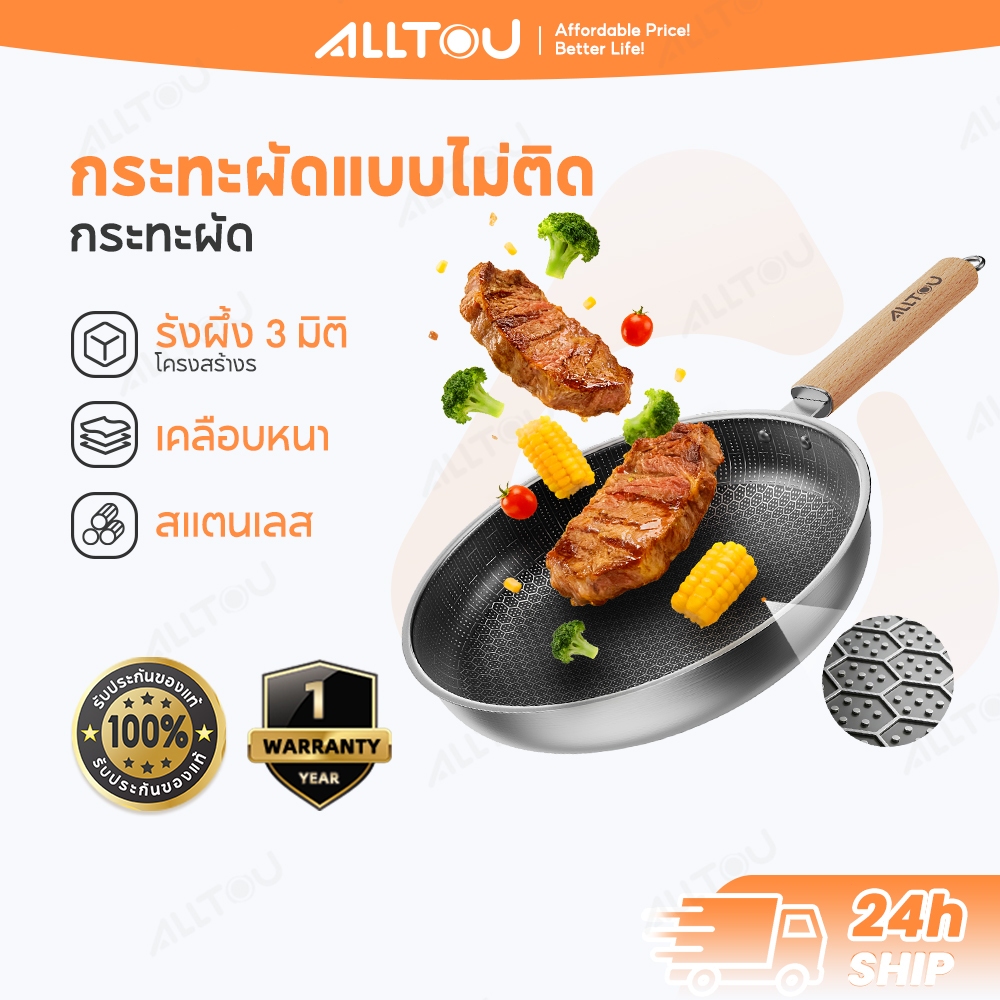 ALLTOU กระทะ 24/28 ซม ไม่ติด ก้นแบน กระทะเหล็ก ไม่ติดกระทะ กระทะรังผึ้งสแตนเลส กระทะรังผึ้ง  ใช้ได้กับเตาทุกประเภท ทำความสะอาดง่าย