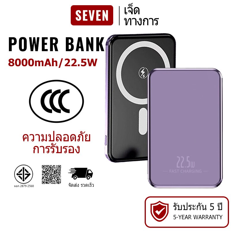 แบตเตอรี่กันระเบิด🛡️Magnetic Powerbank 8000mAh พาวเวอร์แบงไร้สาย Magnetic PD 22.5W แบตสํารอง,mini พา