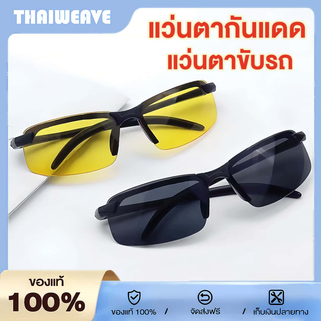 แว่นตากันแดด ขับรถ ผู้ชาย กลางวัน-กลางคืน แว่นกันแดดโพลาไรซ์  ป้องกันแสงสะท้อน ป้องกันรังสียูวี ป้องกัน UV400ได้ วามรู้สึกระดับสูง สไตล์นักบิน แว่นตาขับรถ