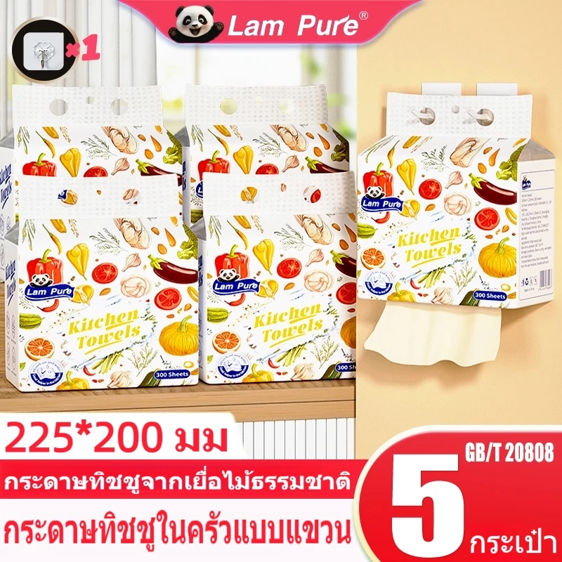 [1 ลัง 5 แพ็ค]LamPure GB/T 20808 กระดาษเช็ดครัว กระดาษทิชชู่แขวน เนื้อหนา แข็งแรง ไม่แตกง่าย ขนาด 225x220 มม ดูดซับคราบมันได้เร็ว แข็งแรง ทนทานต่อการใช้งาน