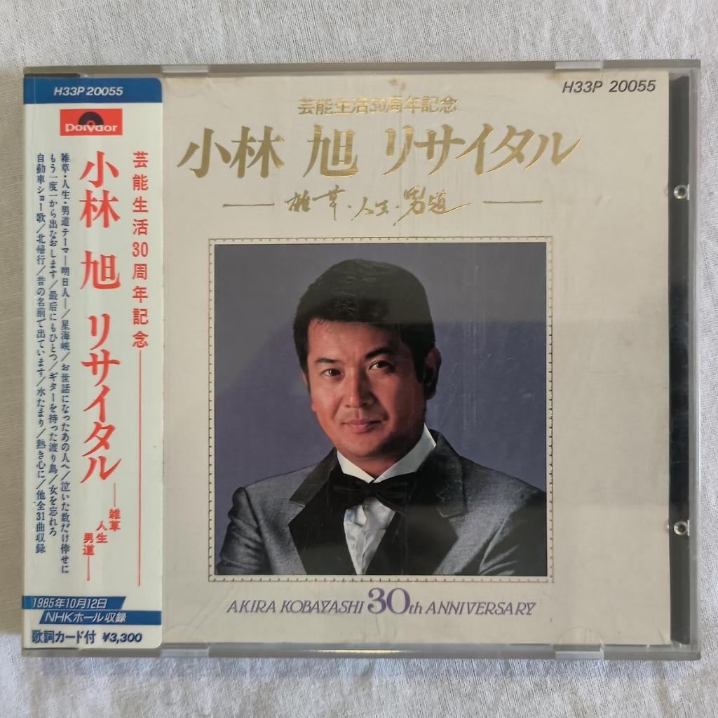 Akira Kobayashi / ครบรอบ 30 ปีแห่งความบันเทิง: Akira Kobayashi Recital ~ Life ... cd