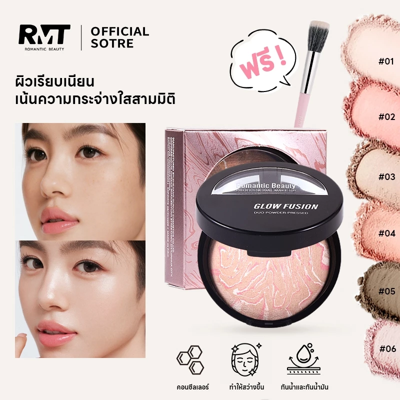 (ซื้อ 1 ได้ 2)RMT แป้งฝุ่น ปกปิดเรียบเนียน ติดทนนาน ลุคเมคอัพสมบูรณ์แบบ ความปกปิดสูง กันน้ำ ไม่ทำให้ผิวเป็นรูพรุน และไร้ที่ติ ติดทนนานถึง 24 ชั่วโมง เป็นมิตรกับสัตว์ ผ่านการรับรองจาก อย.