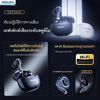หูฟังบลูทูธไร้สาย Philips TAT2020 บลูทูธ V5.4+HD ไม่มีเสียงรั่ว【รุ่นใหม่ปี 2026 】