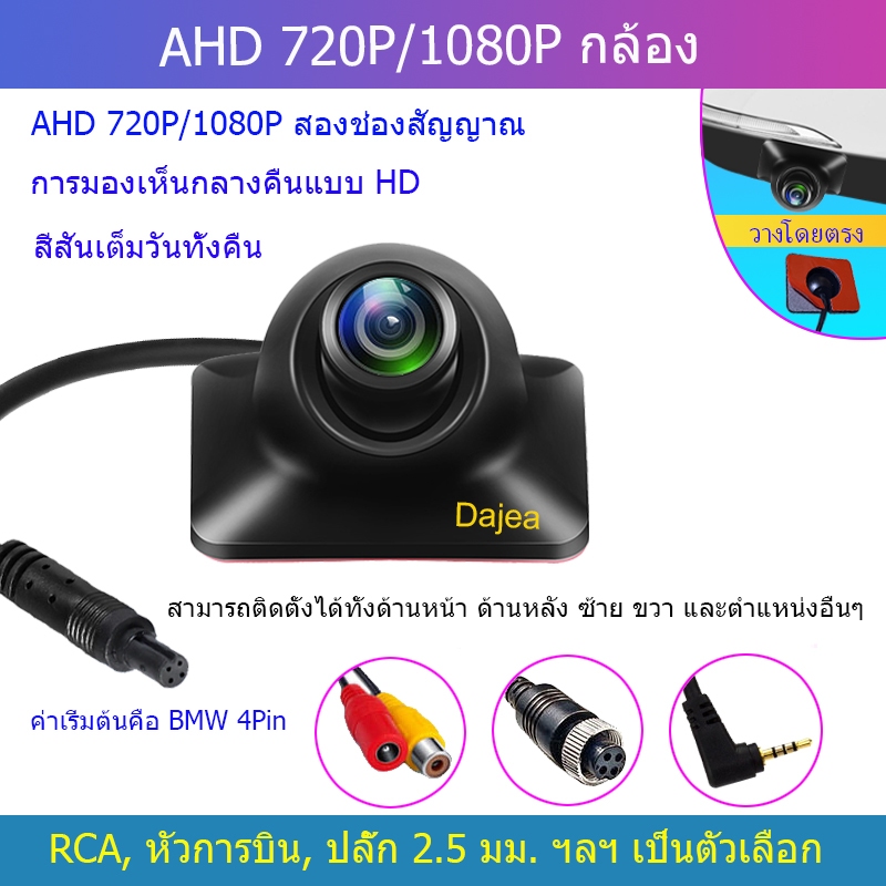 Dajea {กล้อง AHD 720P / 1080P}AHD 720P/1080P สองช่องสัญญาณ เหมาะสำหรับกล้องติดรถยนต์/เครื่องเล่นมีเด