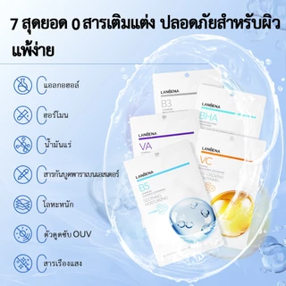 LANBENA Vitamin Lotion Mask 25ml วิตามินรวม5ชนิด บำรุงผิว ขาวใส ชุ่มชื้น ผ่อนคลาย ต่อต้านริ้วรอย ลดสิว มาส์กหน้า