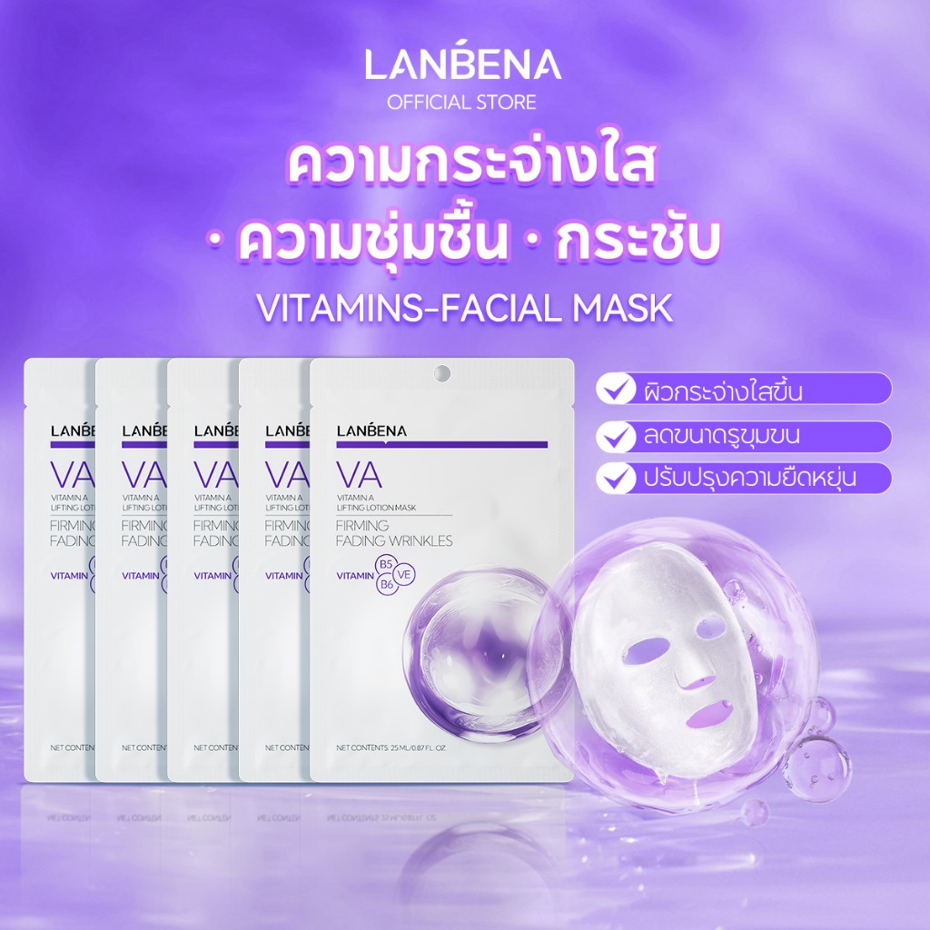 LANBENA Vitamin VA Lotion Mask 5pcs มาส์กวิตามินVA ฟื้นฟูผิว ต่อต้านริ้วรอย ชุ่มชื้น ลดริ้วรอย มาส์กหน้า