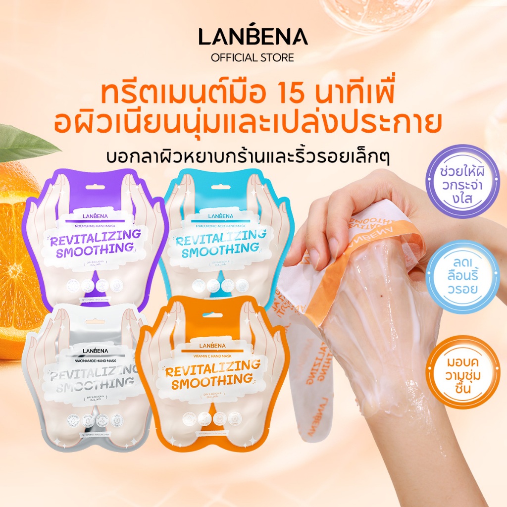 LANBENA Hand Mask 30g/pair มาส์กมือบำรุง ลดแห้งกร้าน รอยแตก ริ้วรอย ฟื้นฟูผิวให้เนียนนุ่ม บำรุงมือ