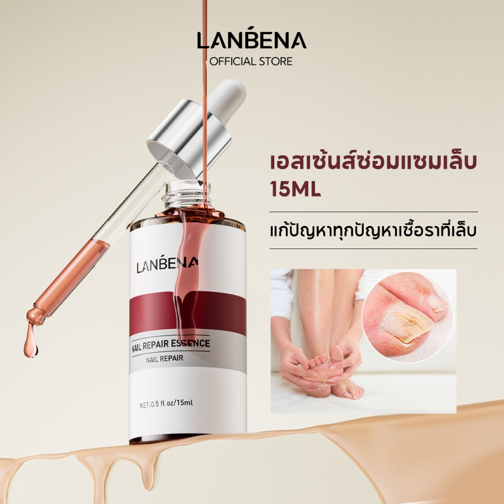 LANBENA Nail Repair Essence 15ml เซรั่มซ่อมเล็บ ช่วยฟื้นฟูเล็บเสีย ให้ขาวเงา บำรุงเล็บมือและเท้า การดูแลเล็บ