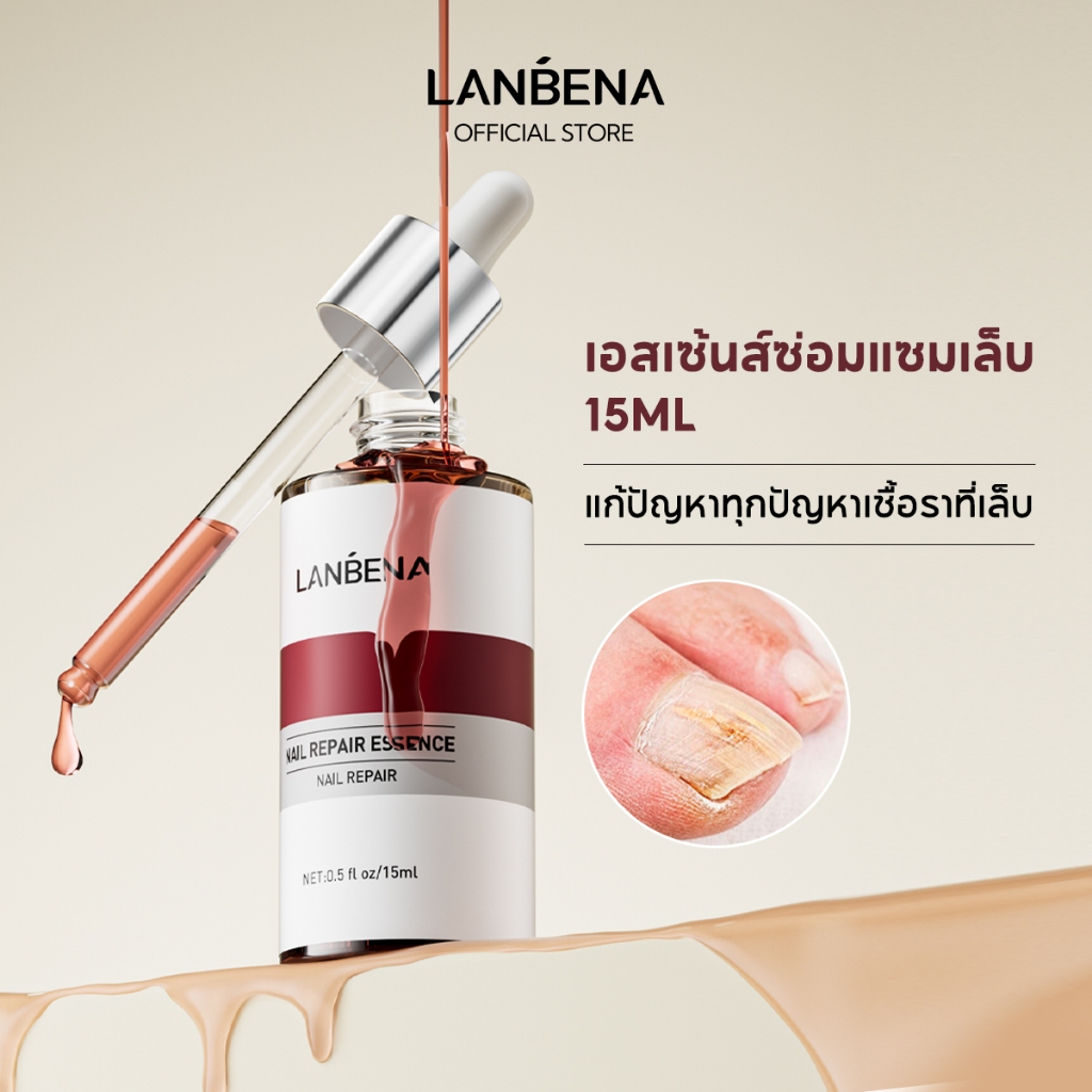 LANBENA Nail Repair Essence 15ml น้ำตบบำรุงเล็บ ซ่อมแซมเล็บเสีย ฟื้นฟูให้ขาวใส บำรุงเล็บมือและเล็บเท้า