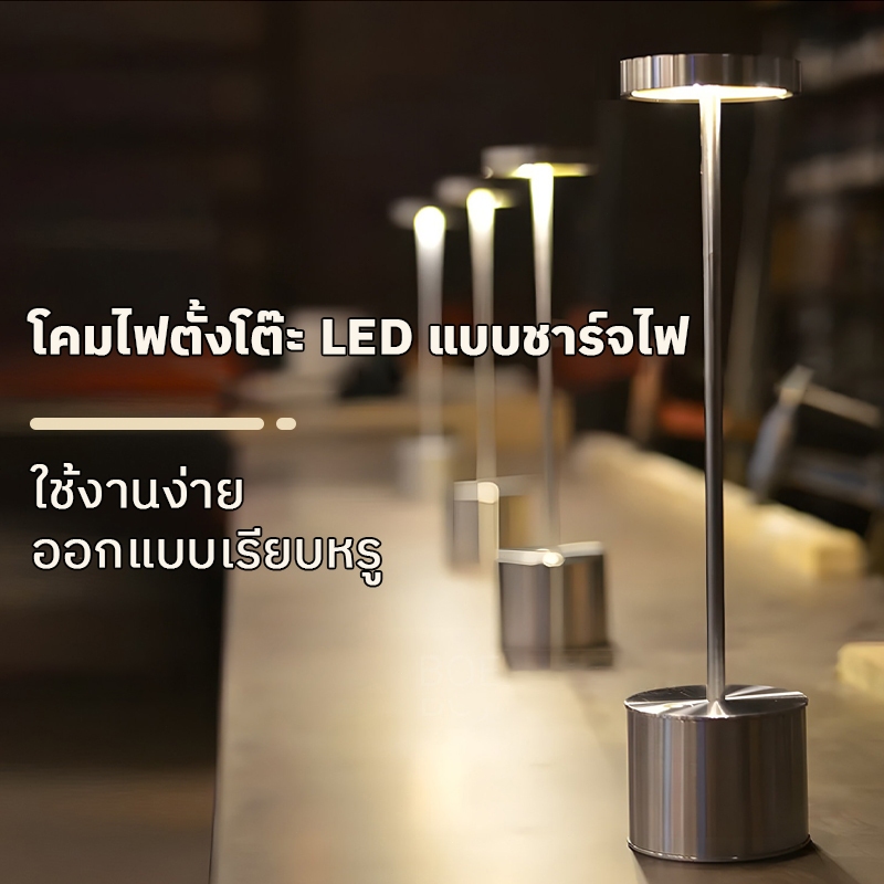 โคมไฟตั้งโต๊ะ โคมไฟนอน LED แบบชาร์จได้  ใช้ในบาร์ ร้านอาหาร คาเฟ่ ค้างแรม กลางแจ้ง แต่งห้อง เน้นบรรยากาศ