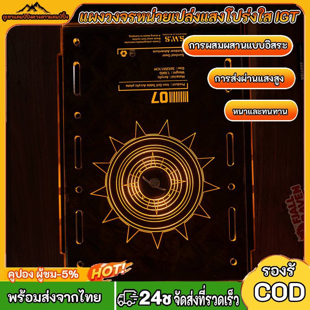 แผ่นอะคริลิคใสสำหรับโต๊ะตั้งแคมป์ และอุปกรณ์เสริมโต๊ะ camping
